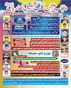 Punjab Pigeon Club - Jaith 2015