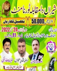 شيراں دا مقابلہ تحصيل کھارياں