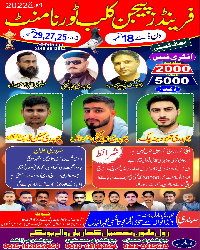 فرينڈ پيجن کلب ٹورنامنٹ 