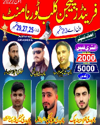 فرينڈزپيجن کلب ٹورنامنٹ 