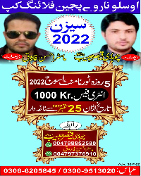 اوسلو ناروے کپ اسوج 2022