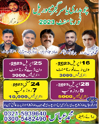 ياسر گُجر ميموريل ٹورنامنٹ جنڈانوالہ 