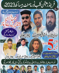 فرينڈز پيجن کلب ٹورنامنٹ