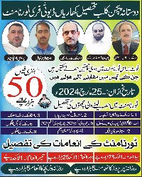 دوستانہ پيجن کلب تحصيل کھارياں ڈيوٹی فری کپ
