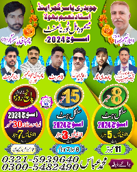 یاسر گجر میموریل کپ جنڈانوالہ اسوج